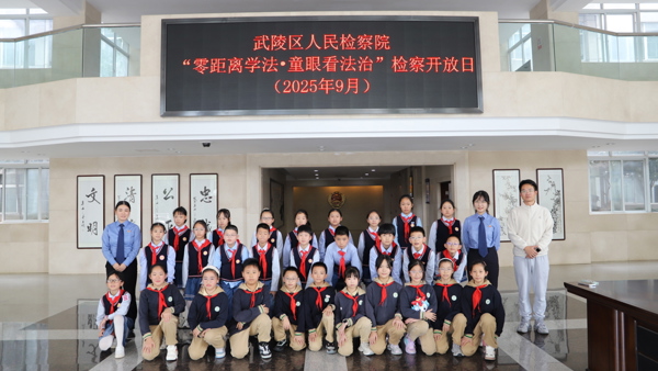 【零距离学法·童眼看法治】检察开放日,点亮孩子心中的正义之光!