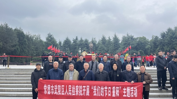 情暖金秋 爱在重阳——武陵区检察院组织退休老干部开展重阳节主题活动