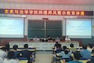 武陵区检察院黄思敏受邀在湖南文理学院开展警示教育讲座