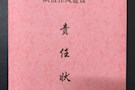 武陵区检察院层层签订责任状 拧紧队伍作风建设"发条"
