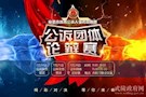 全市优秀公诉人业务竞赛：武陵区院斩获两个”十优“