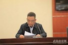 武陵区检察院开展“三个规定”专题学习教育