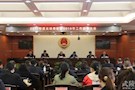 武陵区检察院召开2017年度总结表彰暨2018年工作部署大会