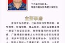 武陵区首届“田工道德奖”获奖人物及获奖事迹