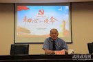 检察长国庆前夕的这一堂党课：牢记初心和使命