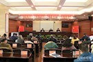 武陵区检察院学习张军检察长关于严格执行“三个规定”的批示